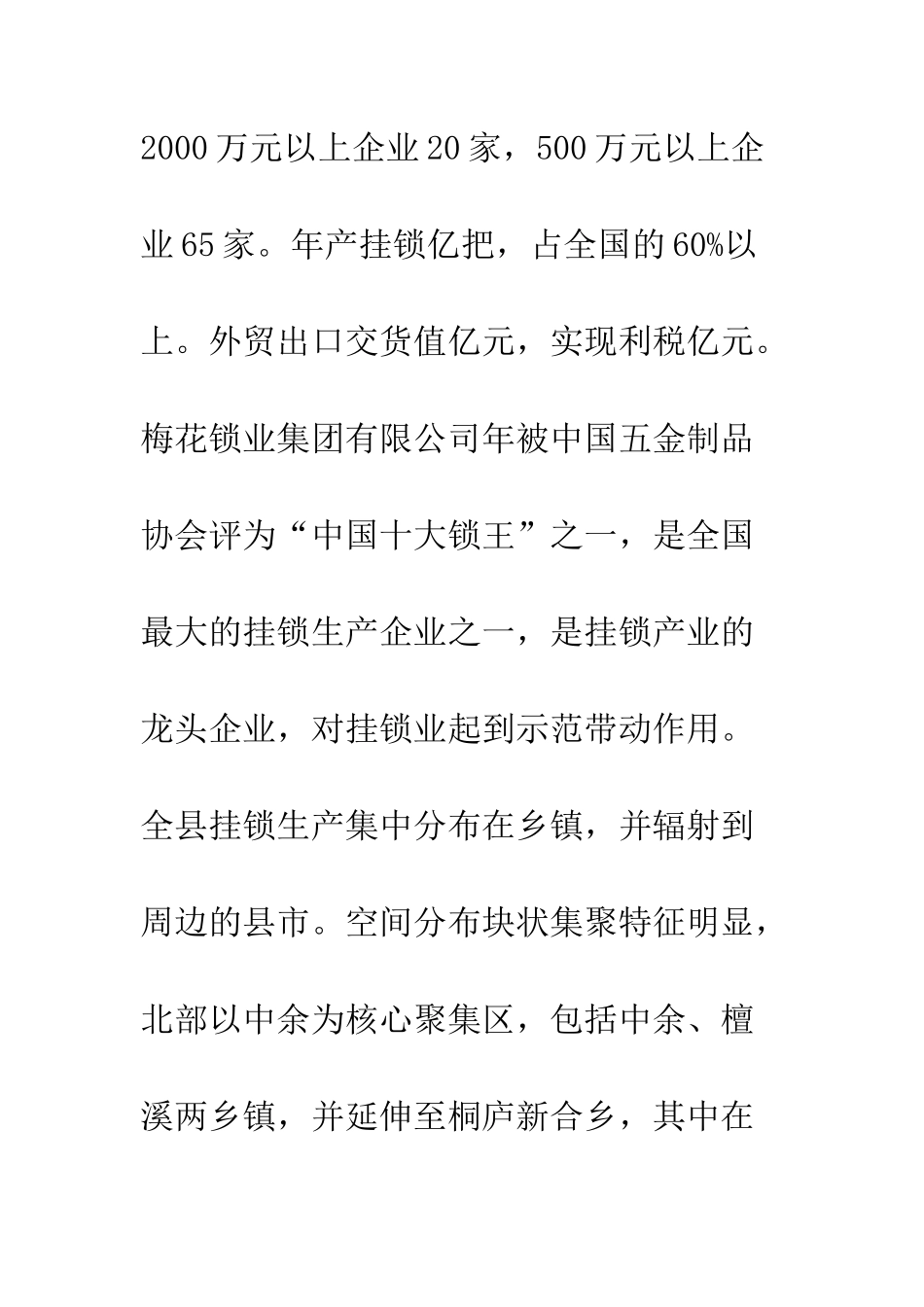 挂锁产业发展情况报告_第2页