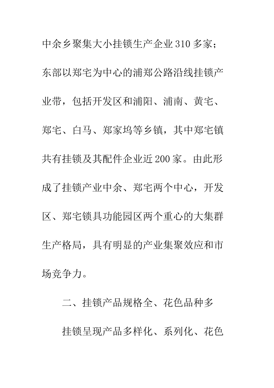 挂锁产业发展情况报告_第3页