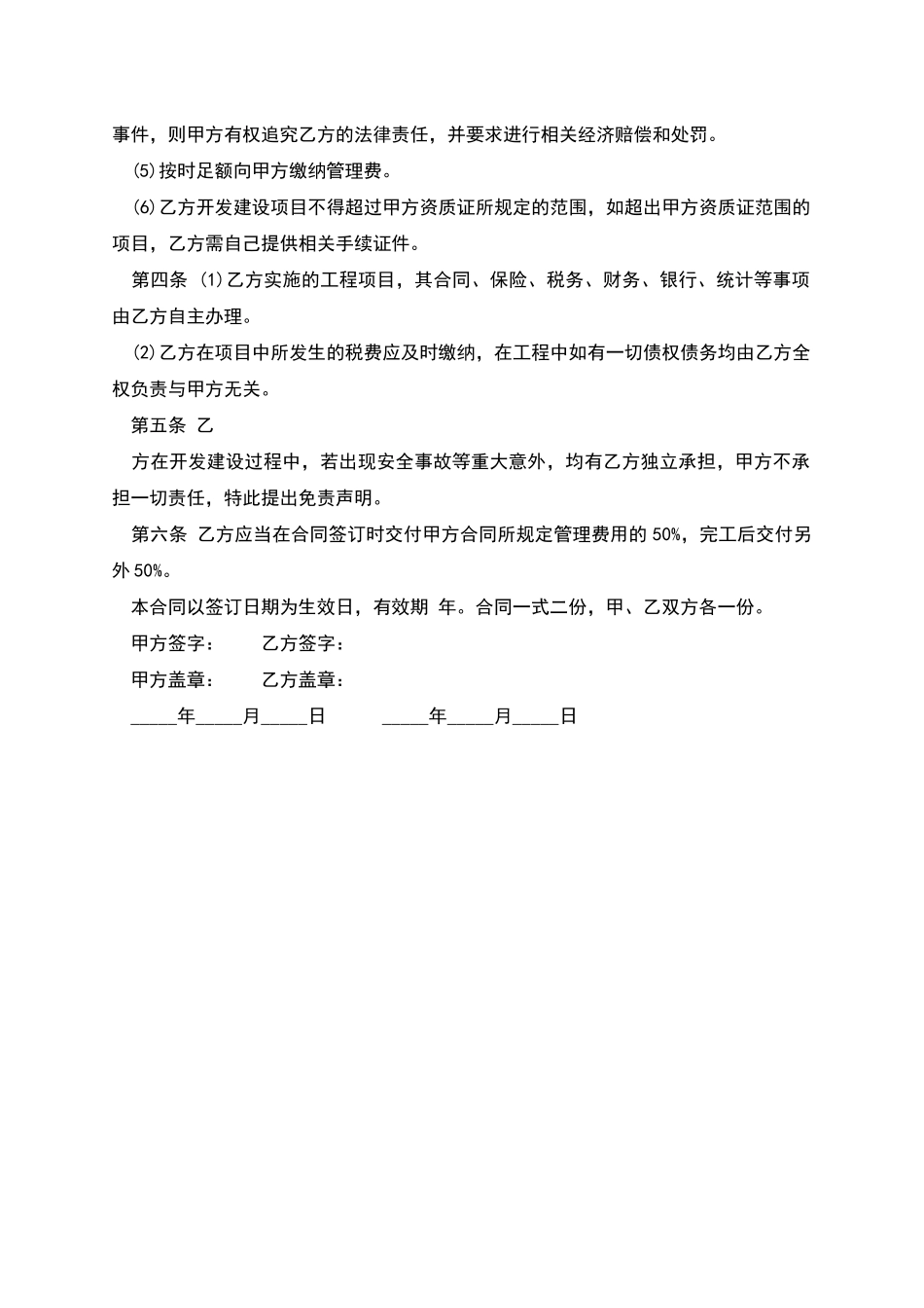 挂靠房地产公司协议_第2页