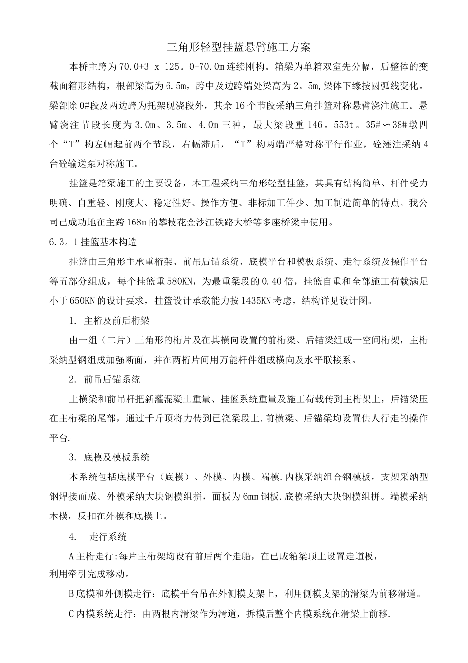 挂蓝悬臂施工方案_第1页