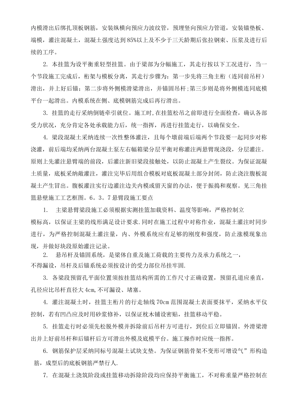 挂蓝悬臂施工方案_第3页