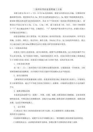 挂蓝悬臂施工方案