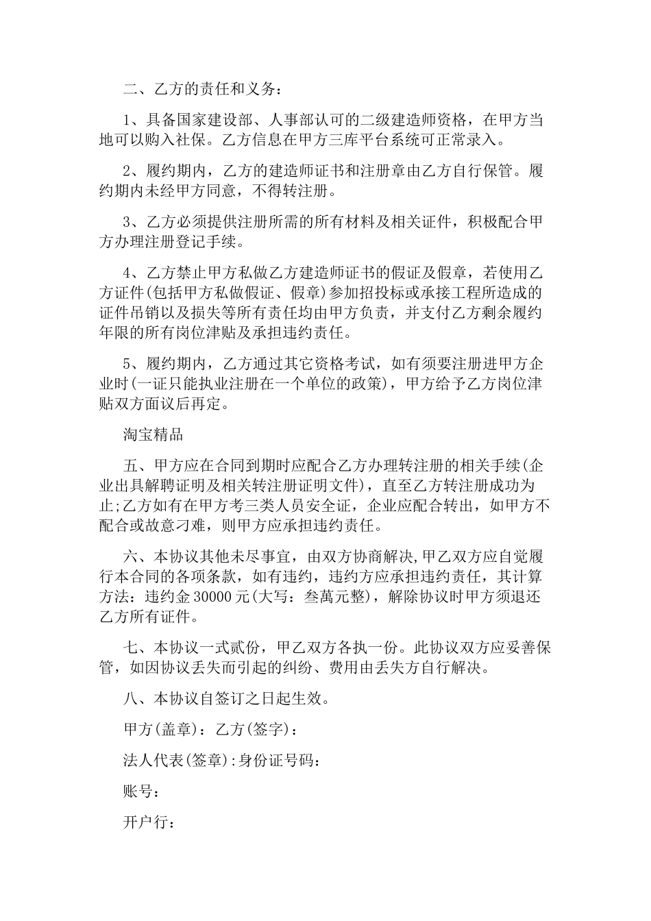 挂靠合同协议书_第2页