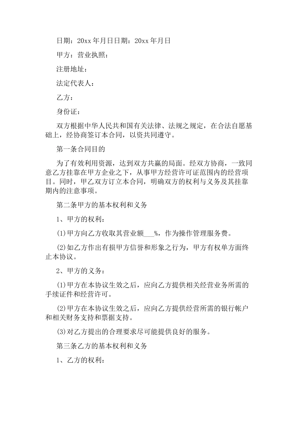 挂靠合同协议书_第3页