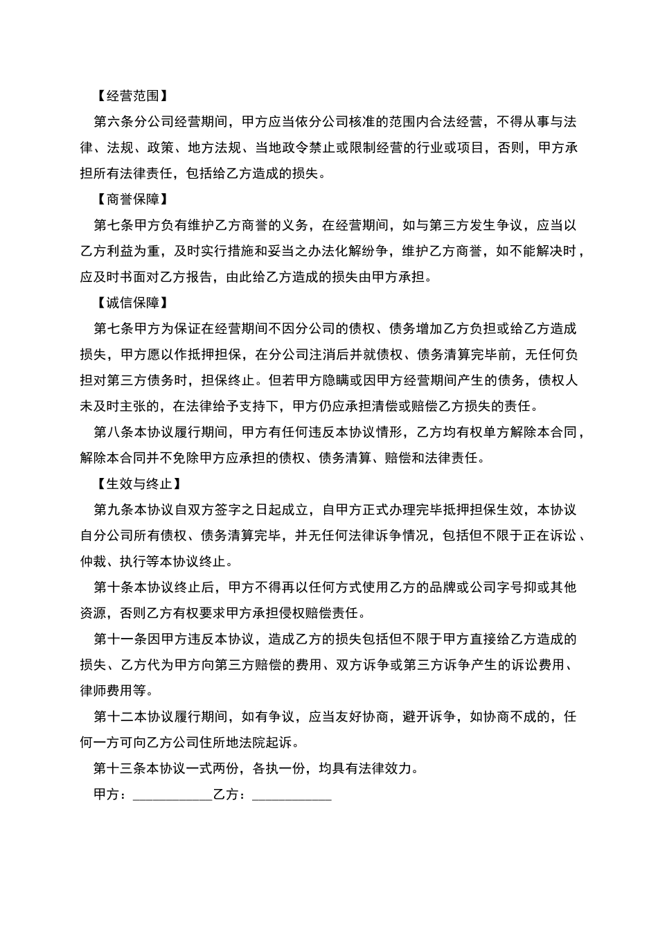 挂靠经营协议_第2页