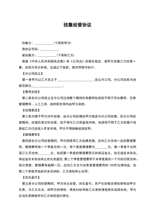 挂靠经营协议