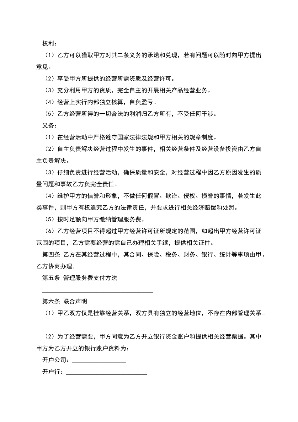 挂靠经营合同_第2页