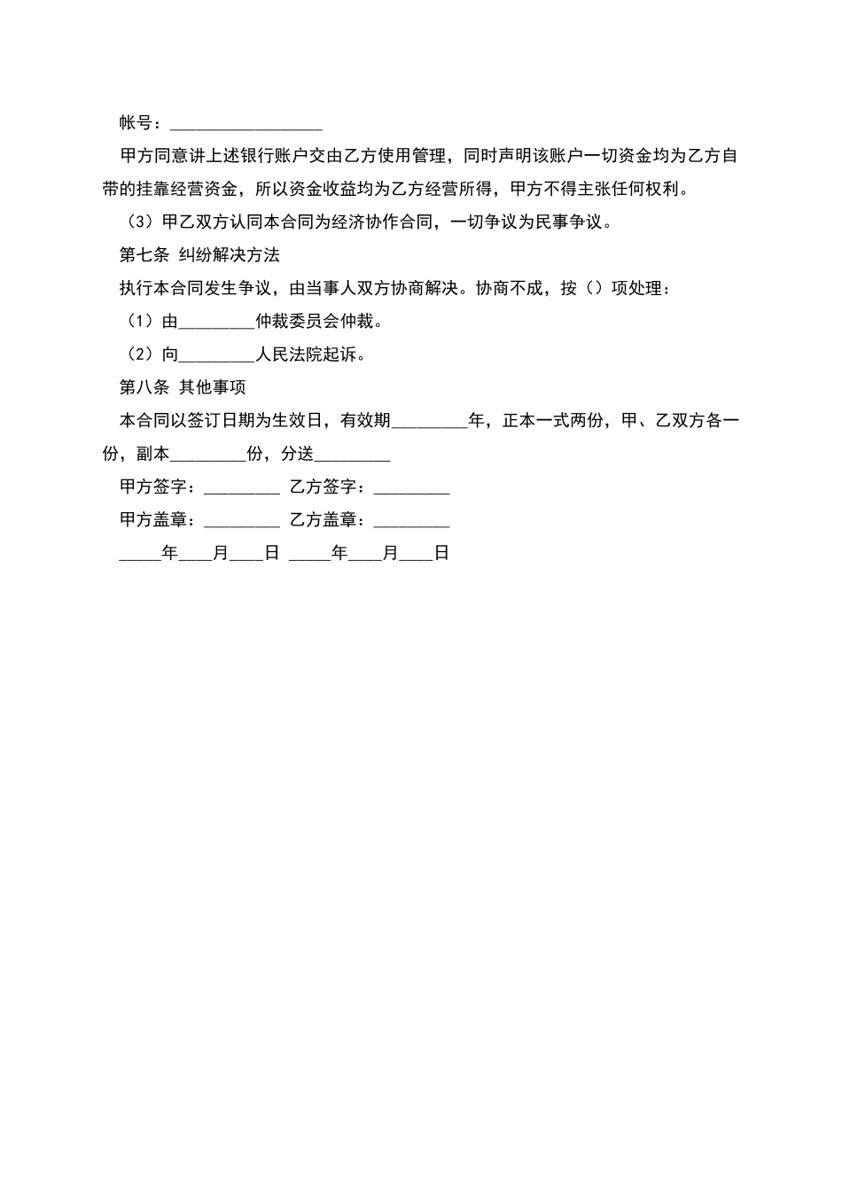 挂靠经营合同_第3页