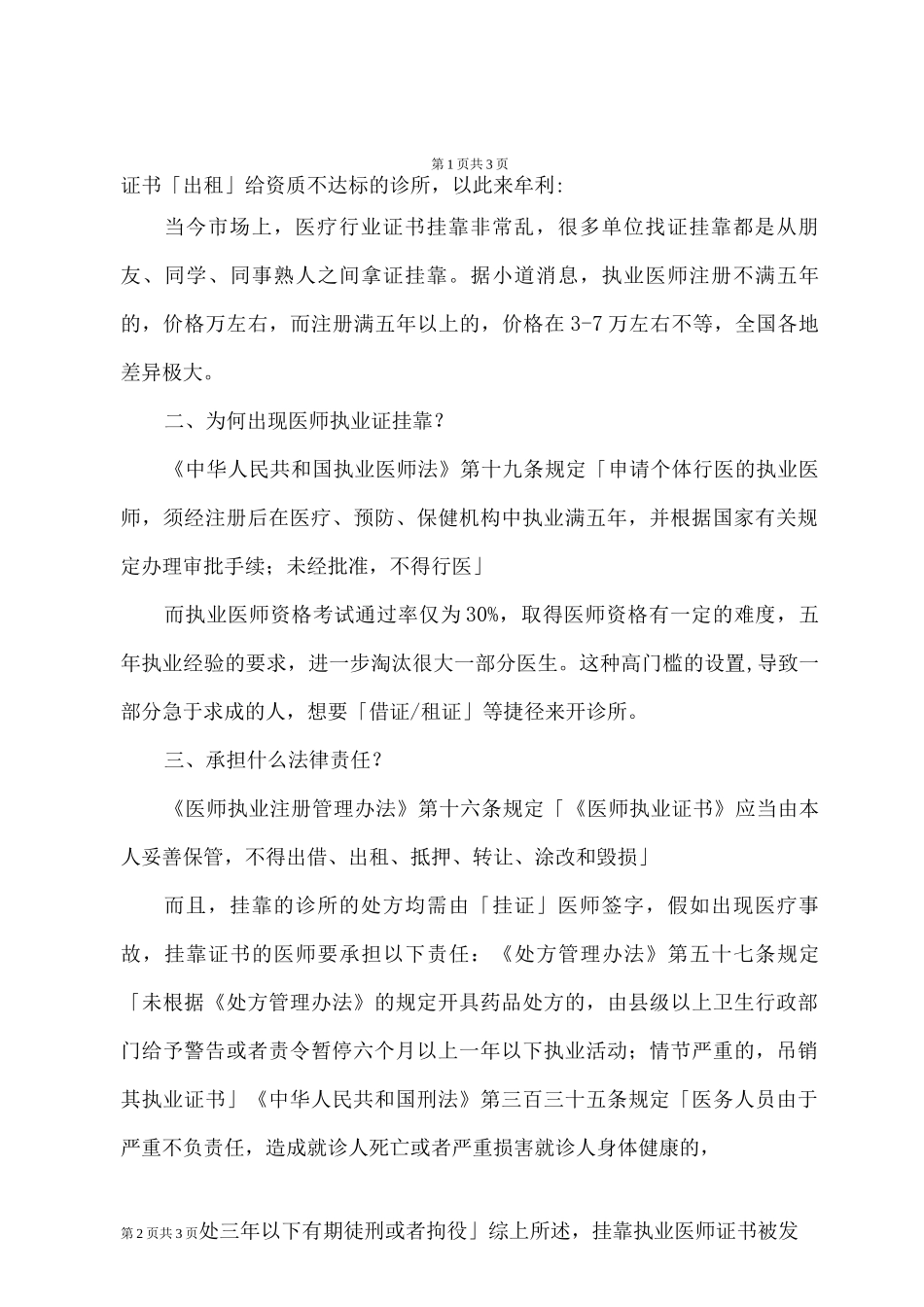 挂靠执业医师证是否违法_第2页