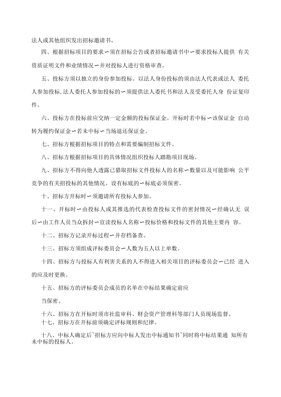 指南社有企业经营性资产经营管理暂行办法_第2页