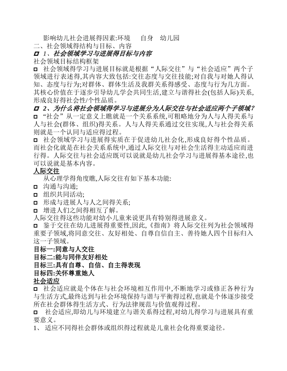 指南社会领域解读_第2页