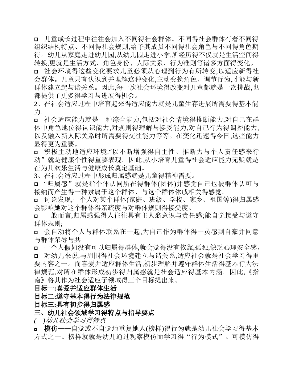 指南社会领域解读_第3页