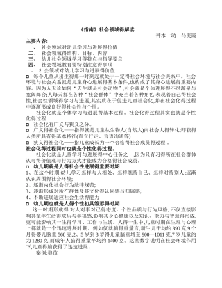 指南社会领域解读