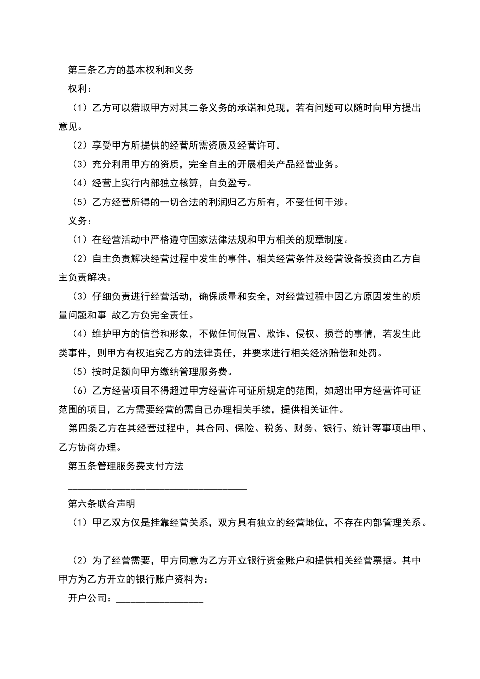 挂靠经营合同范本_第2页