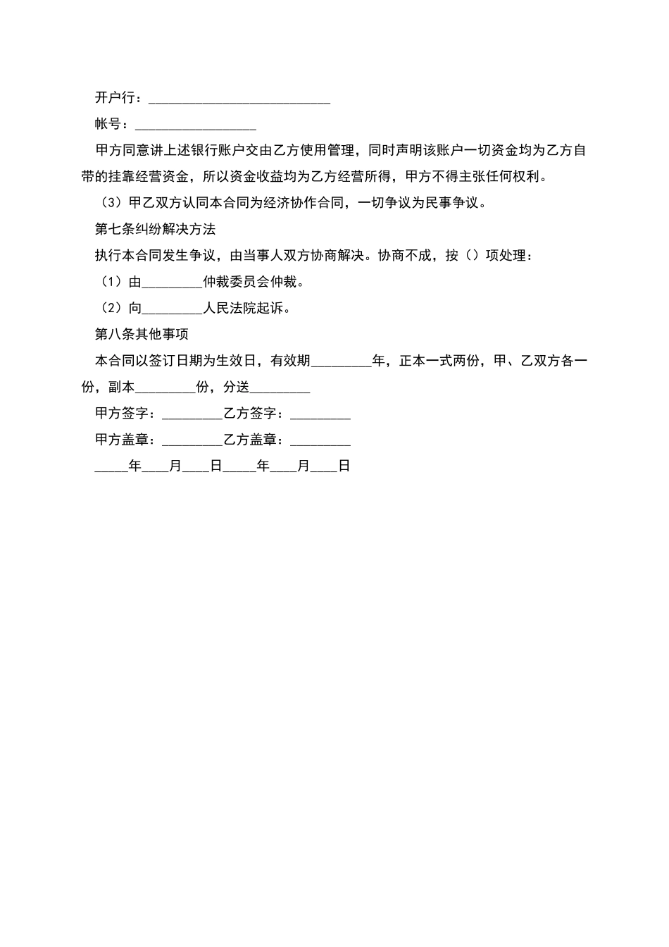 挂靠经营合同范本_第3页