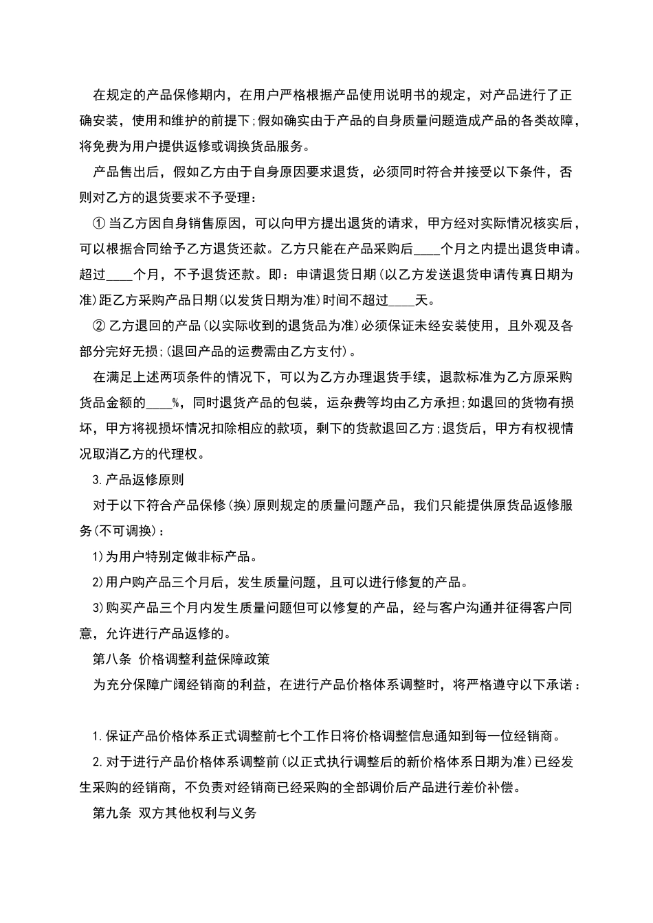 指定区域代理销售协议书_第3页