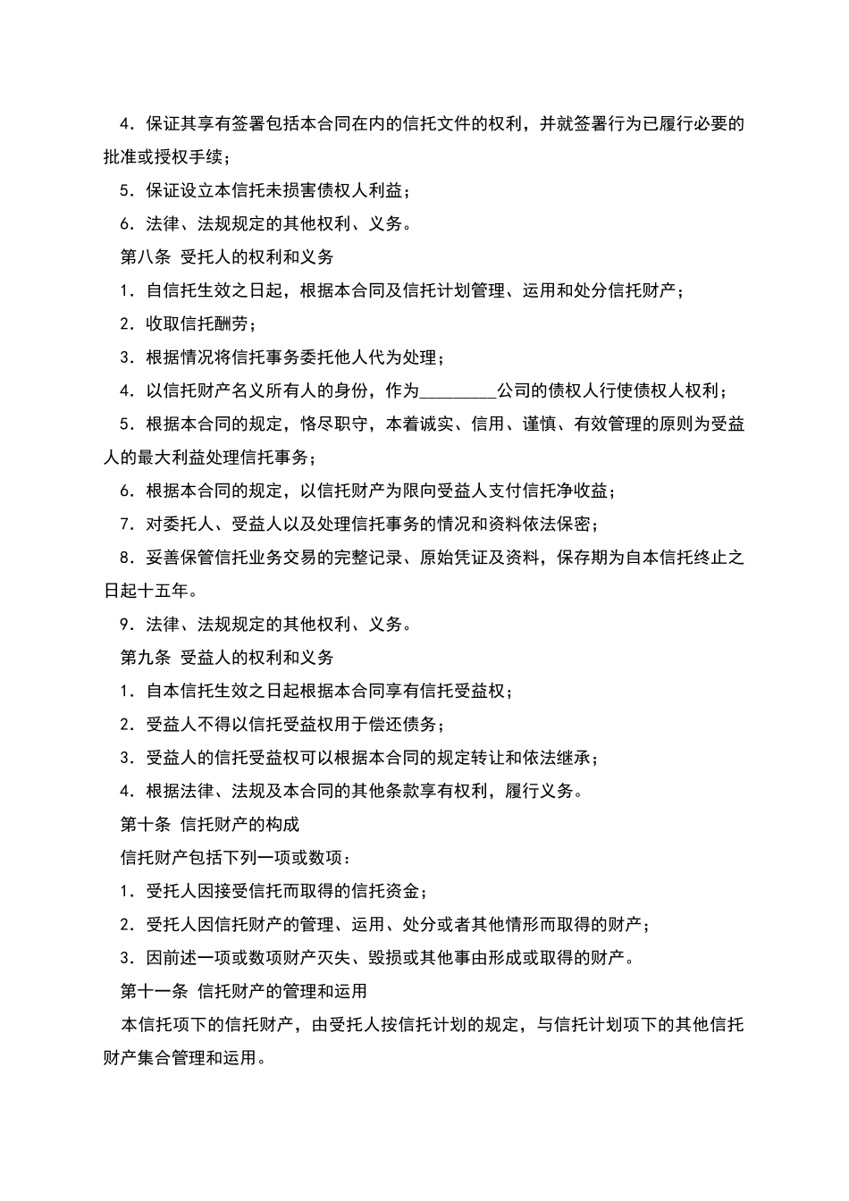 指定管理资金信托合同_第3页