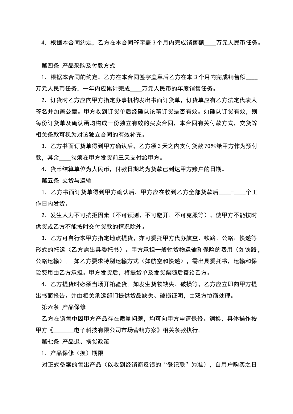 指定区域代理销售协议_第2页