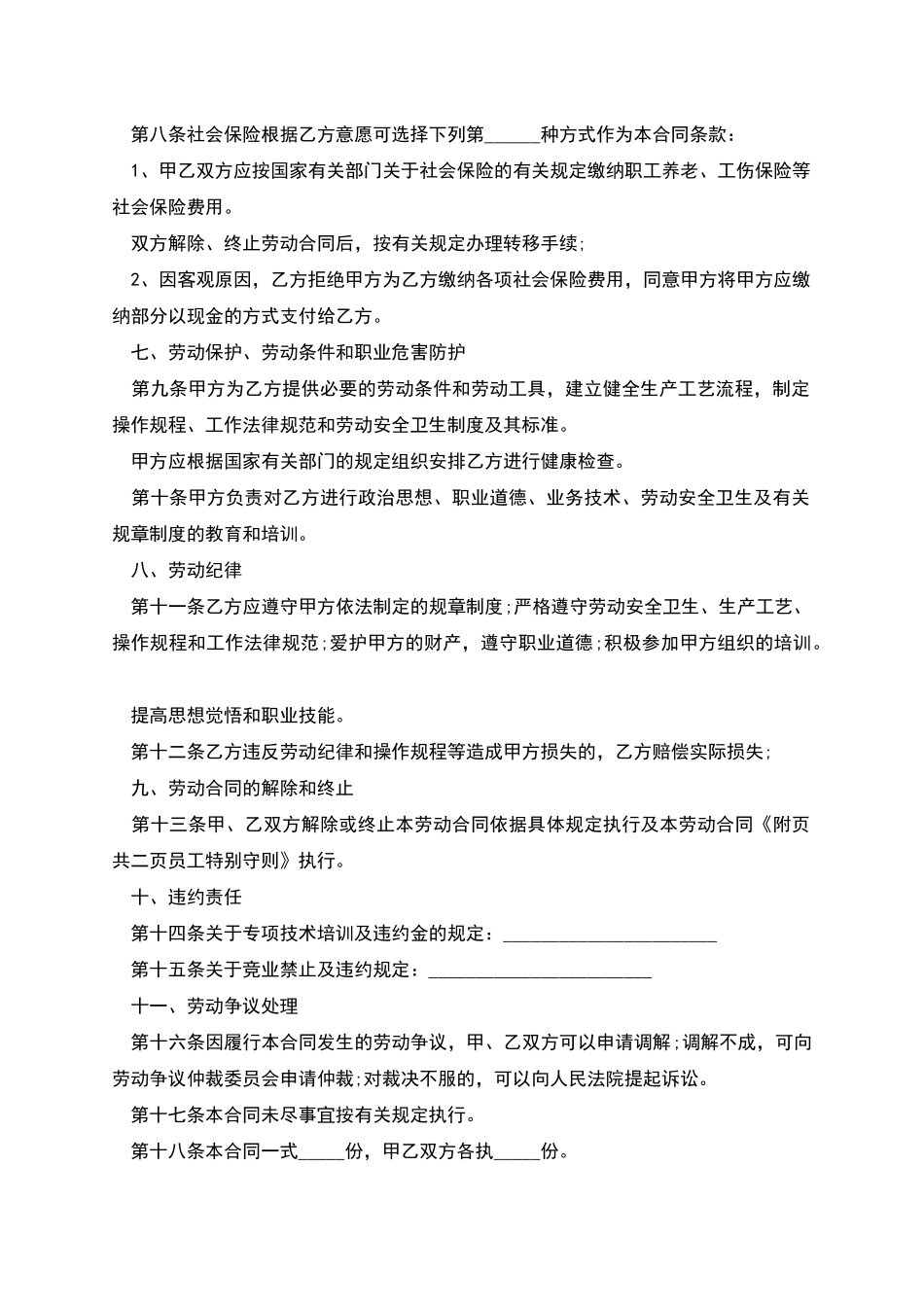 指定岗位员工劳动合同_第2页