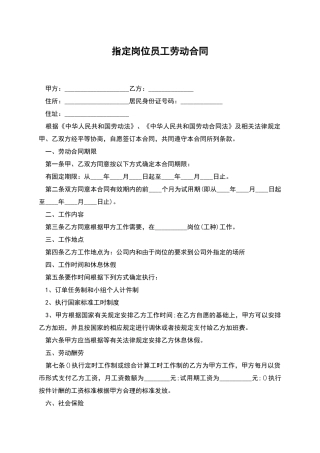 指定岗位员工劳动合同