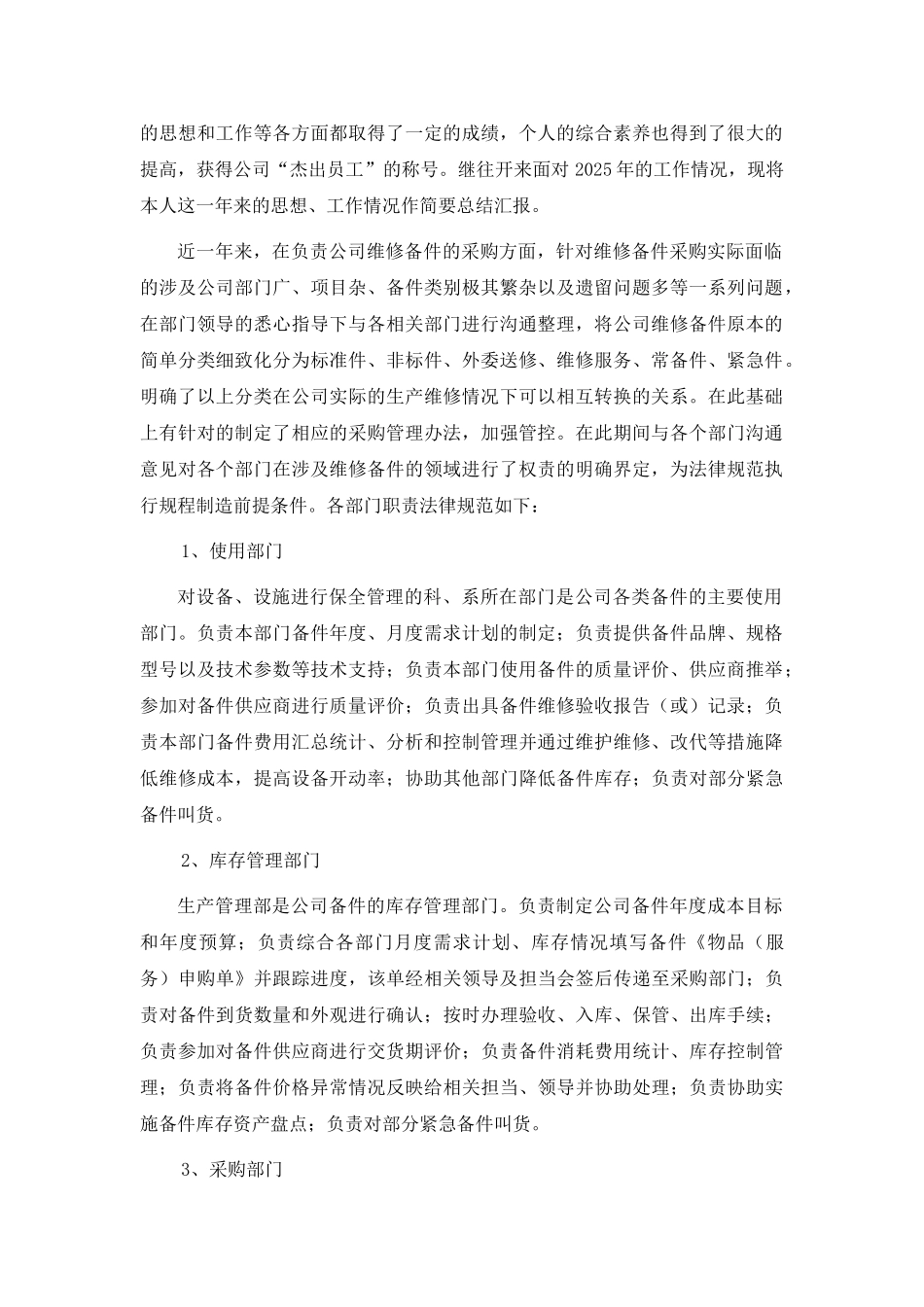 指导员述职报告_第2页