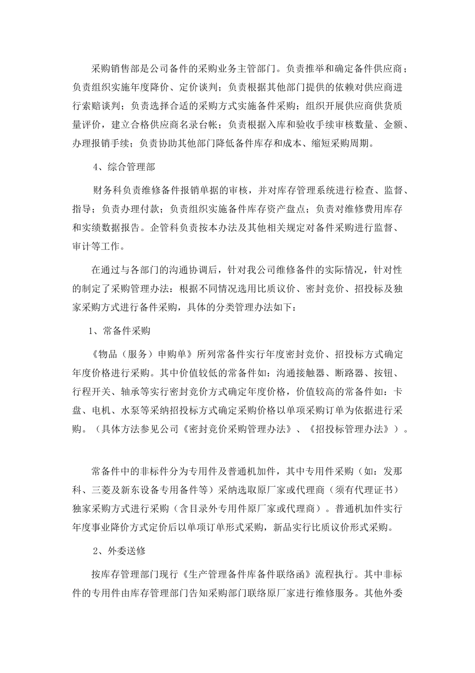 指导员述职报告_第3页