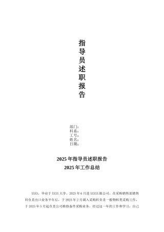 指导员述职报告