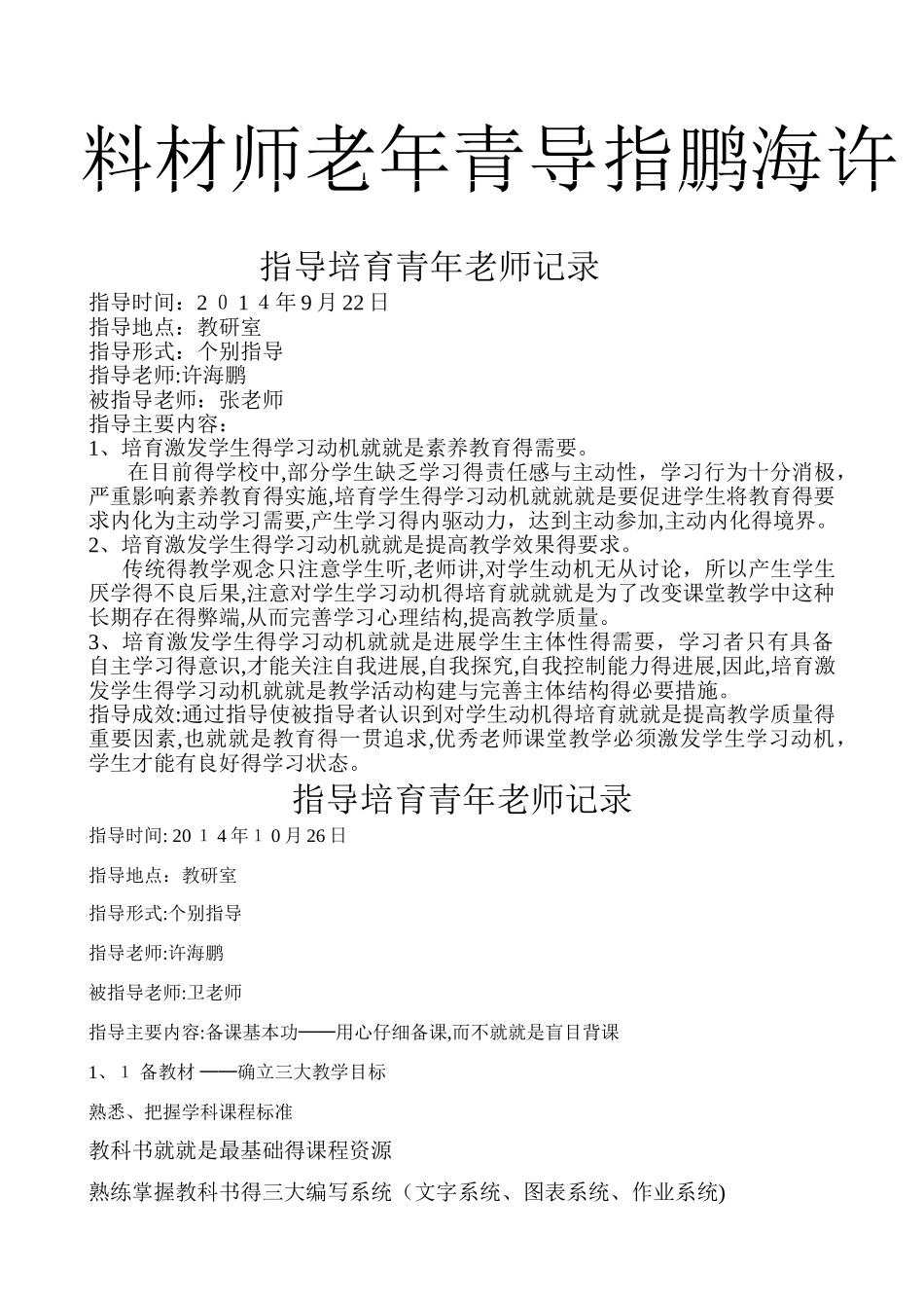 指导培养青年教师记录3_第1页