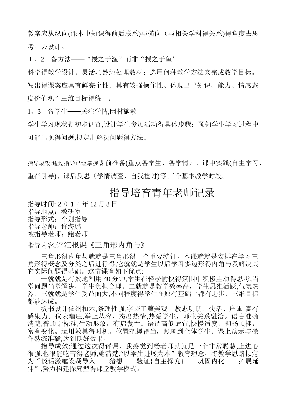 指导培养青年教师记录3_第2页