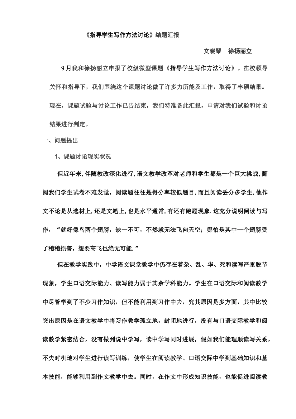 指导学生写作方法的研究结题报告_第2页