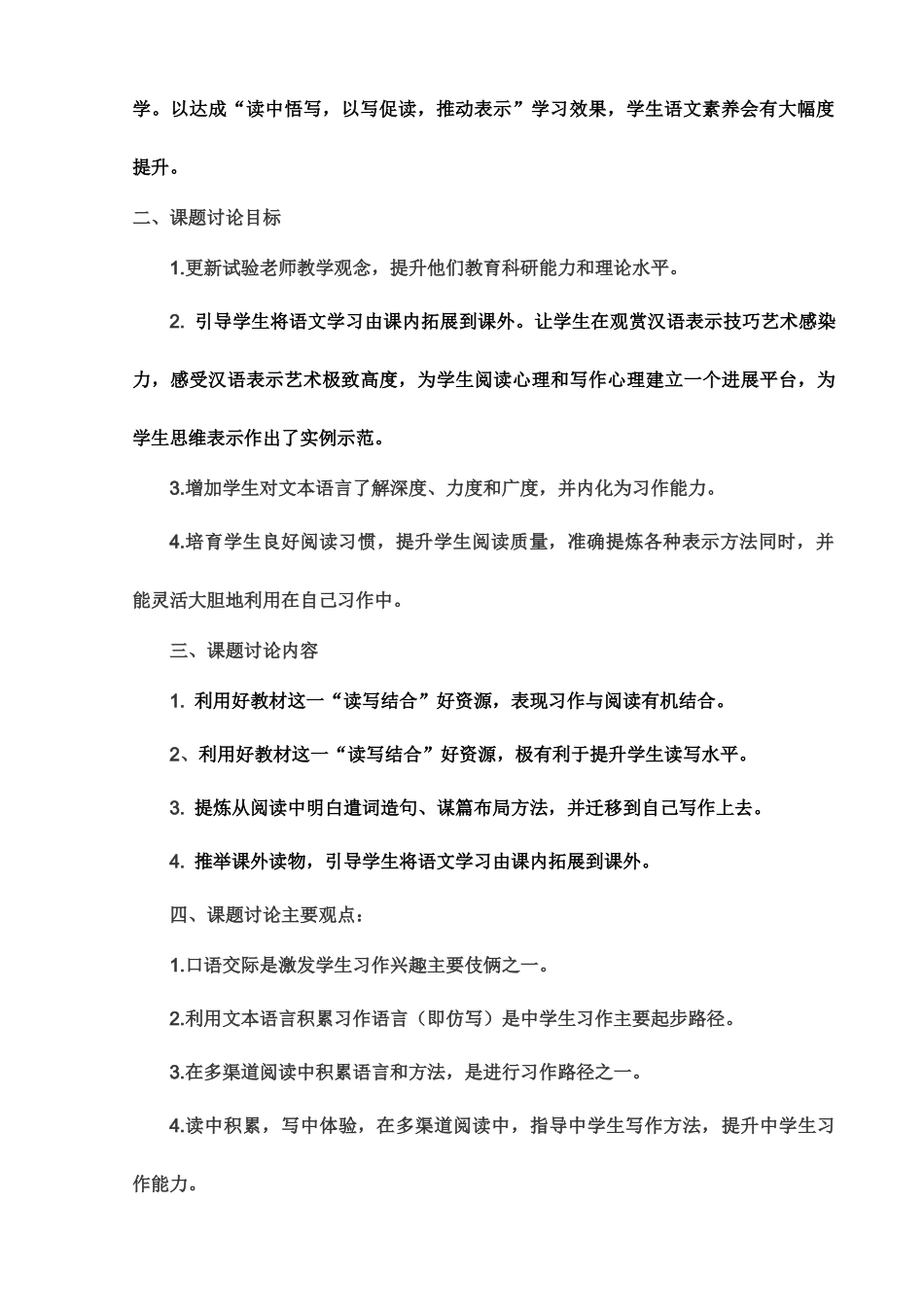 指导学生写作方法的研究结题报告_第3页