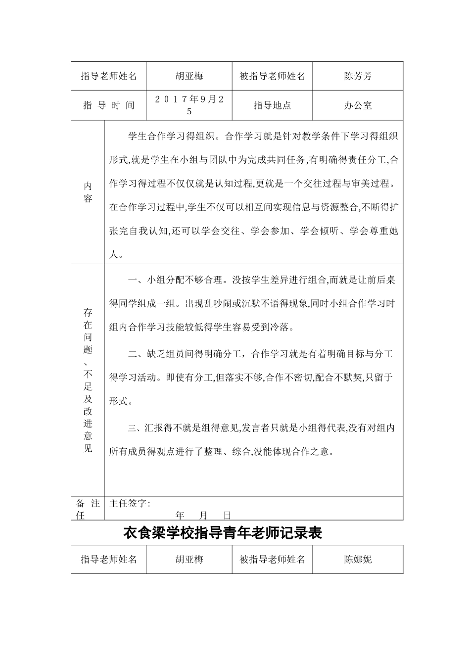 指导青年教师记录表_第2页