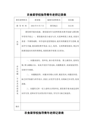 指导青年教师记录表