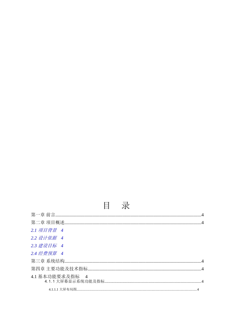 指挥中心建设方案模板_第2页