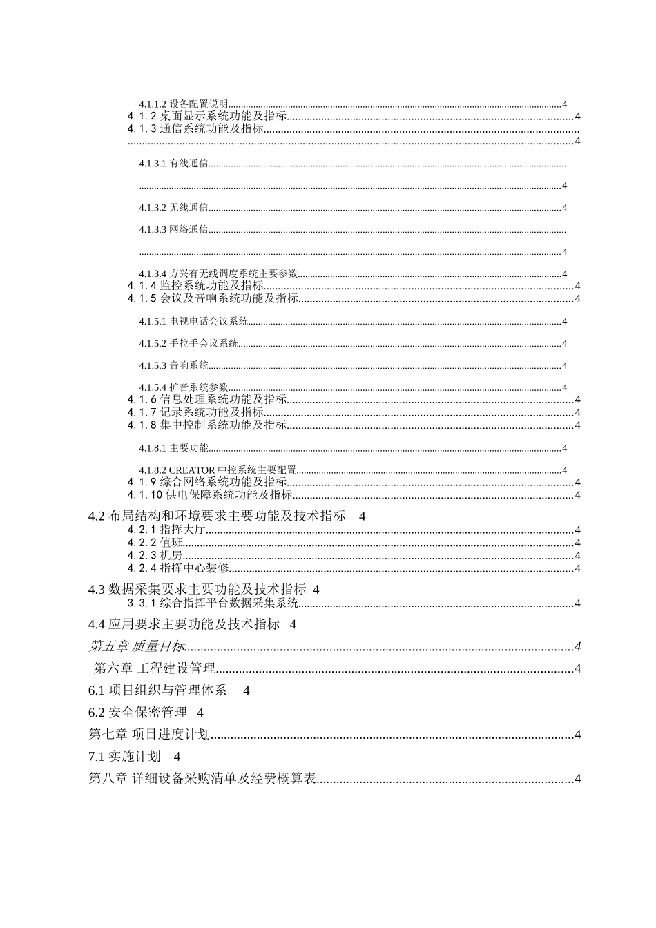 指挥中心建设方案模板_第3页