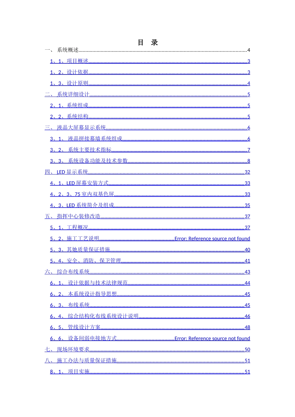 指挥中心工程系统方案_第2页