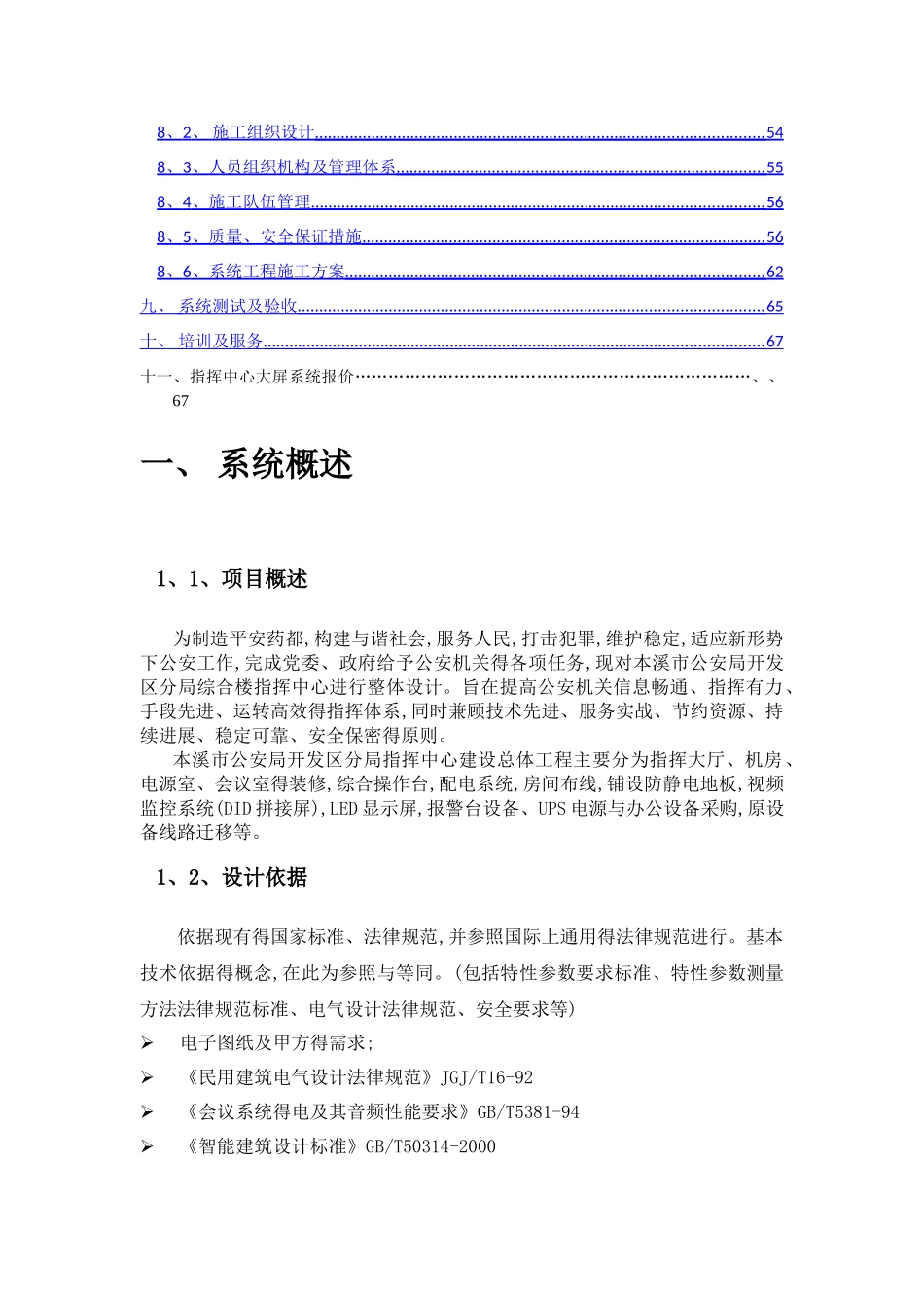 指挥中心工程系统方案_第3页