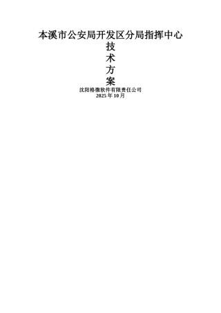 指挥中心工程系统方案