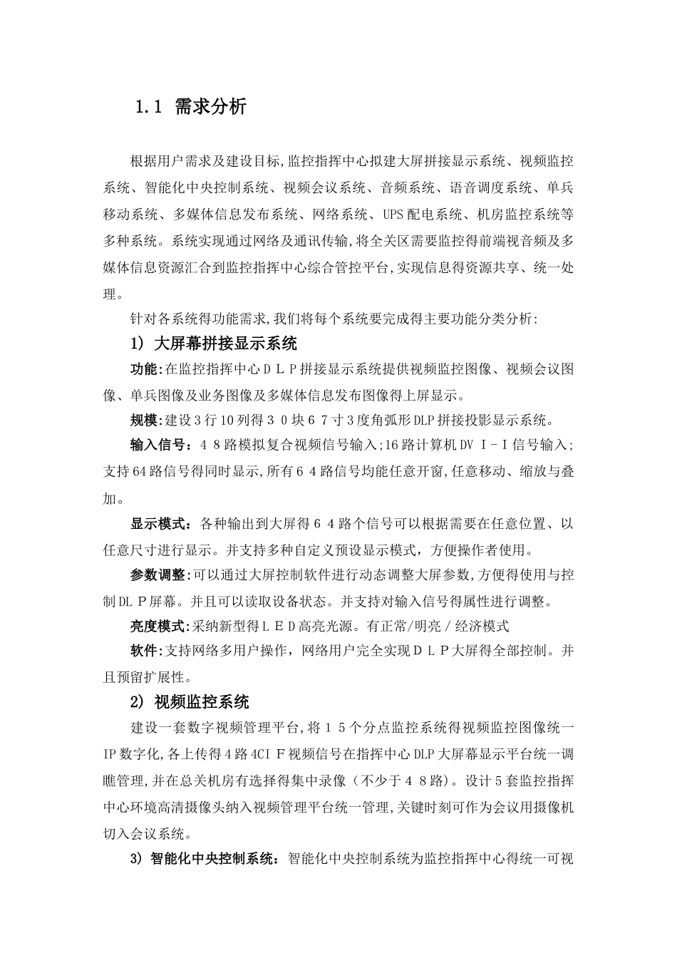 指挥中心整体系统介绍_第1页