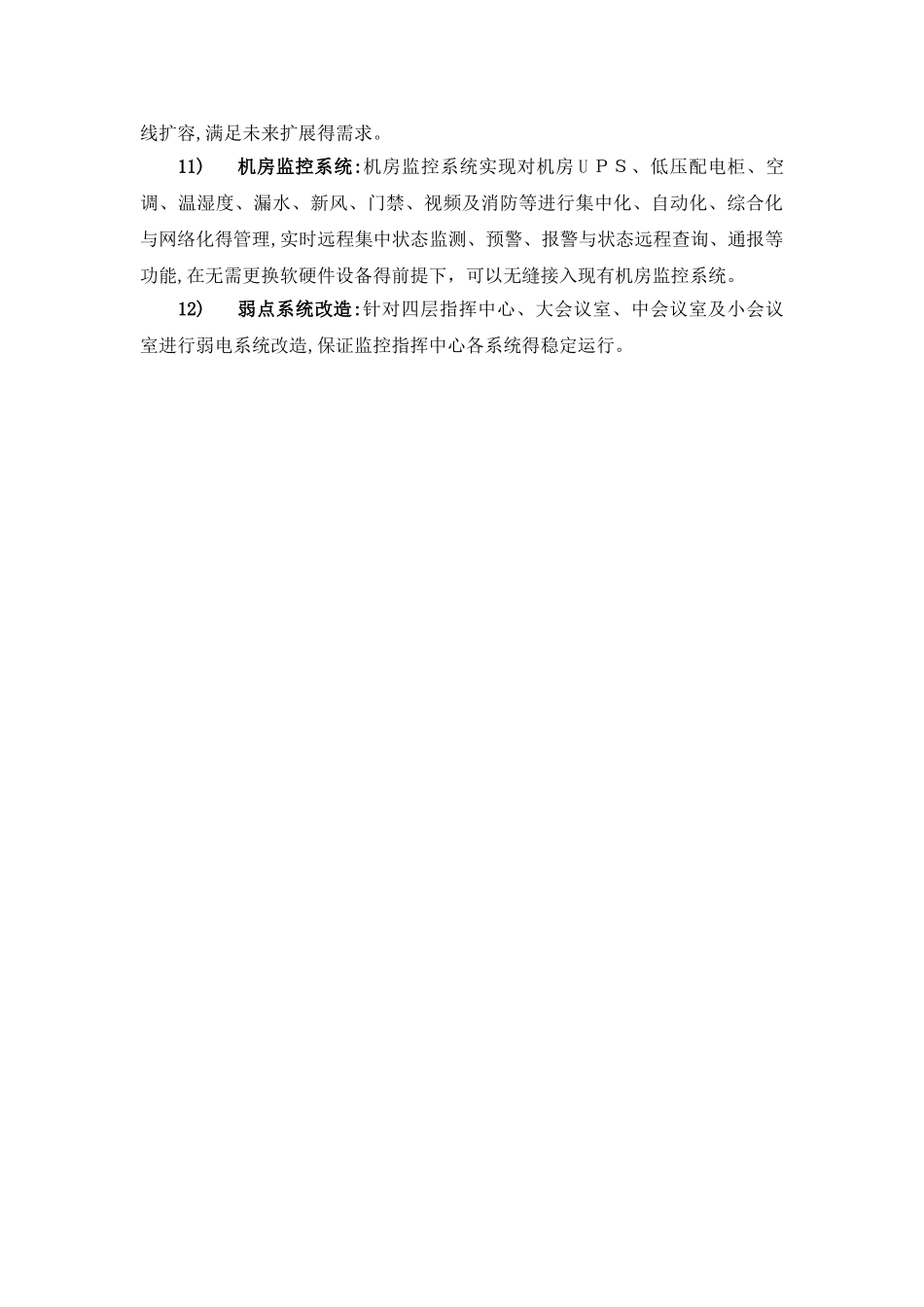 指挥中心整体系统介绍_第3页