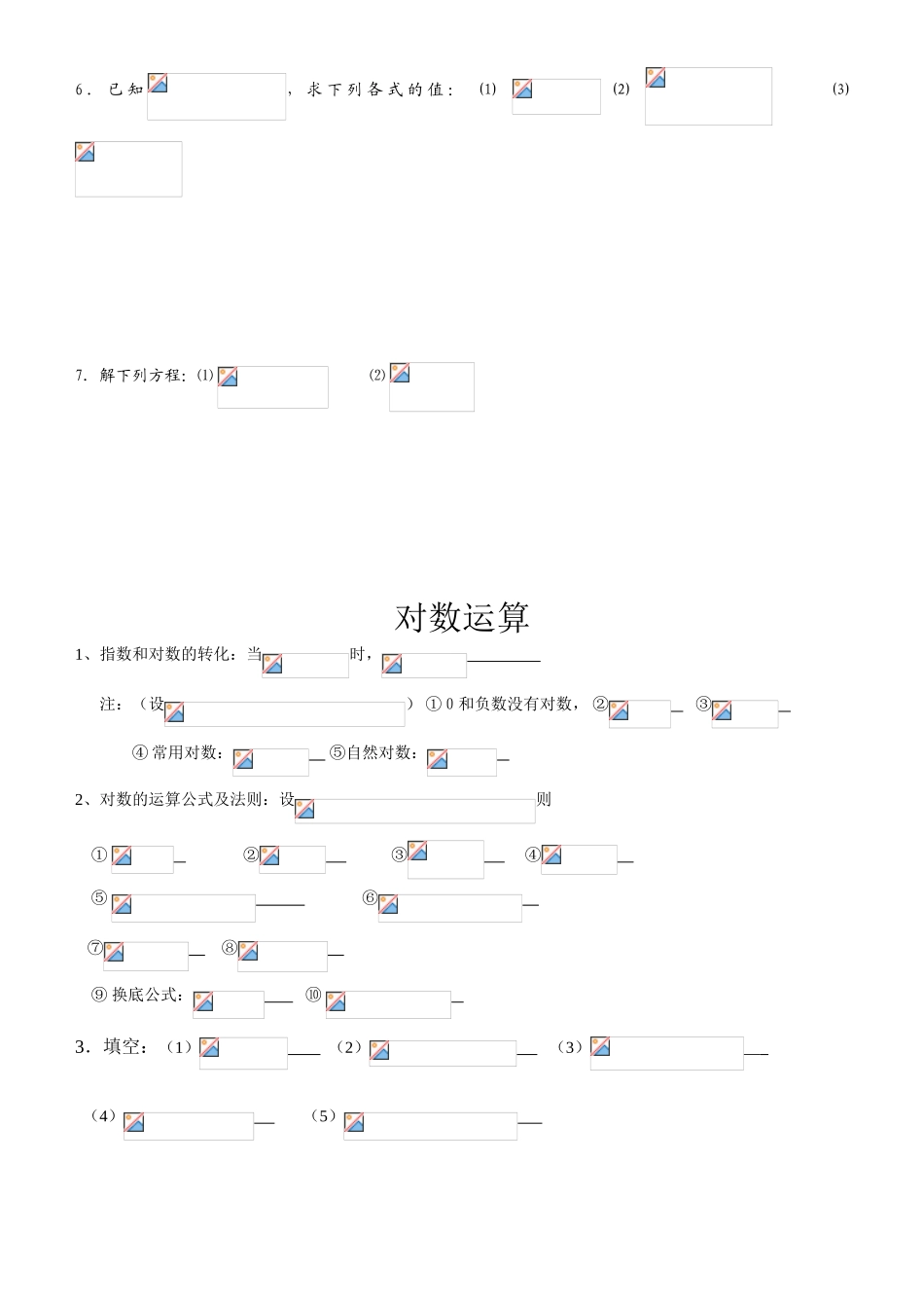 指数与对数的运算_第3页