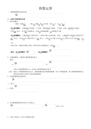 指数与对数的运算