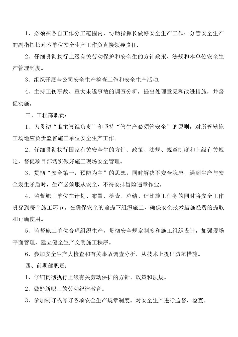 指挥部安全规章制度_第2页