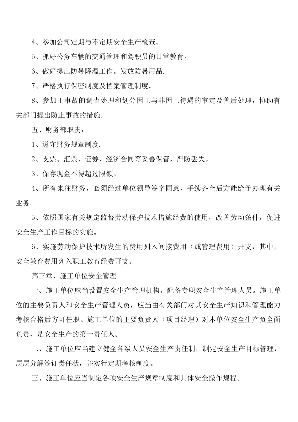 指挥部安全规章制度_第3页