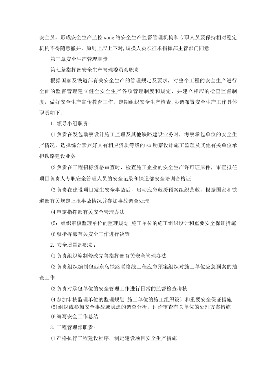 指挥部安全管理制度_第2页