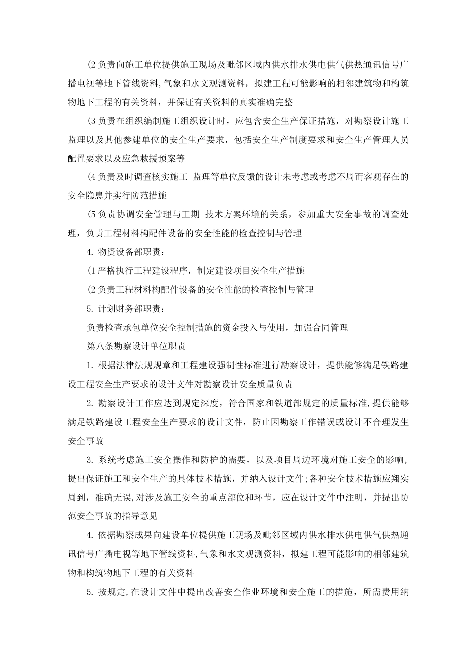 指挥部安全管理制度_第3页