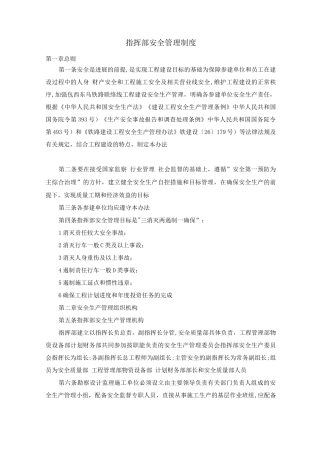 指挥部安全管理制度