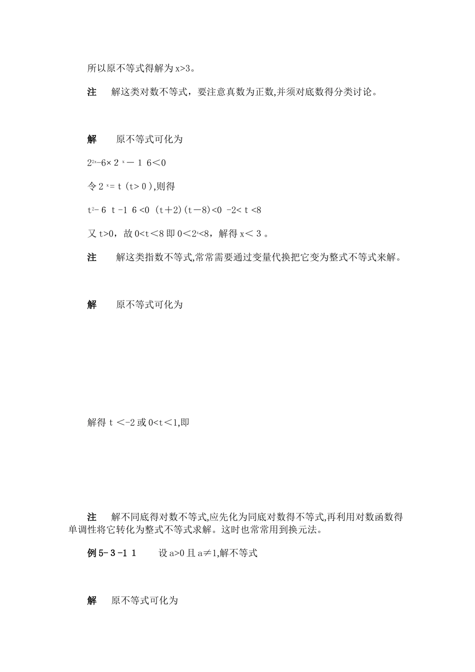 指数不等式、对数不等式的解法_第2页