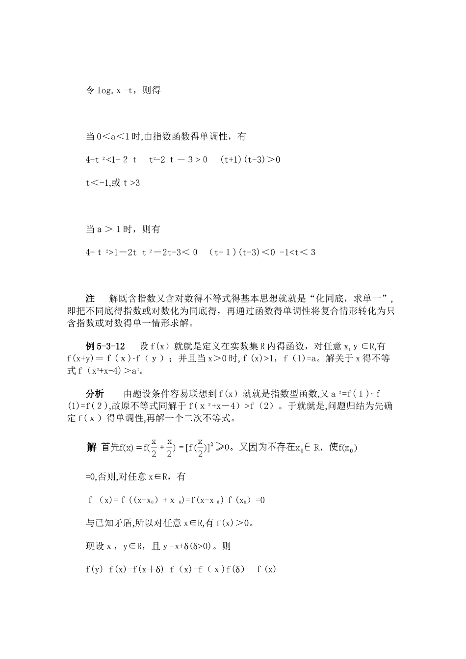 指数不等式、对数不等式的解法_第3页