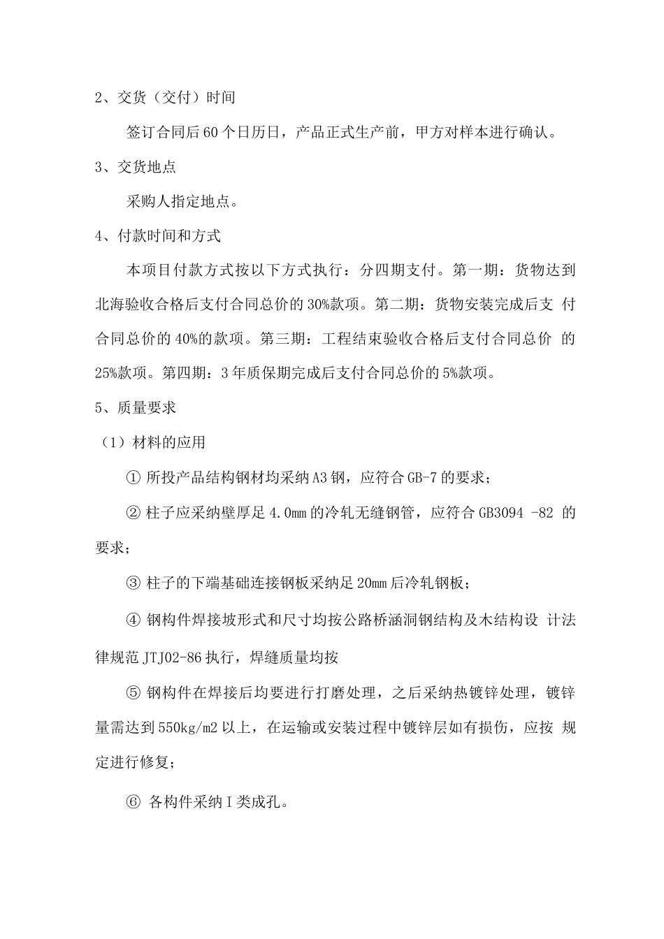 指示牌、路名牌制作及安装方案_第3页